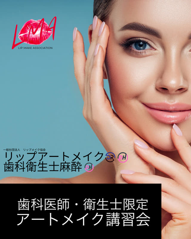 LMA臨床歯科麻酔認定講座