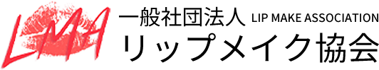 一般社団法人 リップメイク協会｜歯科リップアートメイク（LMA）の普及と教育